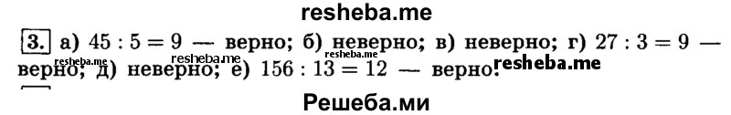     ГДЗ (Решебник №2) по
    математике    6 класс
                Н.Я. Виленкин
     /        номер / 3
    (продолжение 2)
    
