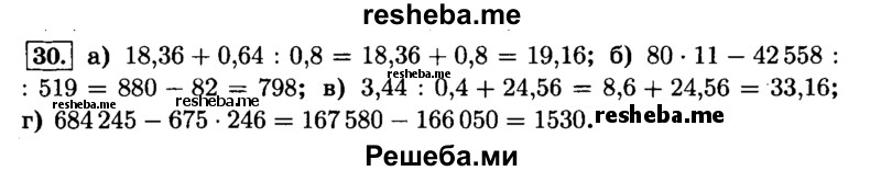     ГДЗ (Решебник №2) по
    математике    6 класс
                Н.Я. Виленкин
     /        номер / 30
    (продолжение 2)
    