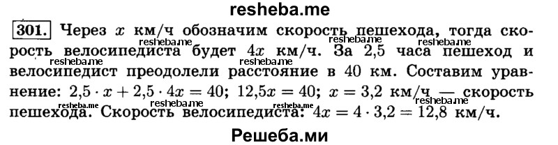    ГДЗ (Решебник №2) по
    математике    6 класс
                Н.Я. Виленкин
     /        номер / 301
    (продолжение 2)
    