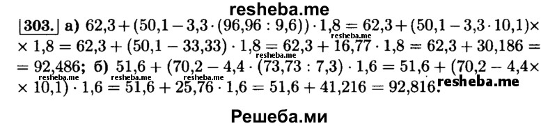     ГДЗ (Решебник №2) по
    математике    6 класс
                Н.Я. Виленкин
     /        номер / 303
    (продолжение 2)
    