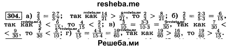     ГДЗ (Решебник №2) по
    математике    6 класс
                Н.Я. Виленкин
     /        номер / 304
    (продолжение 2)
    