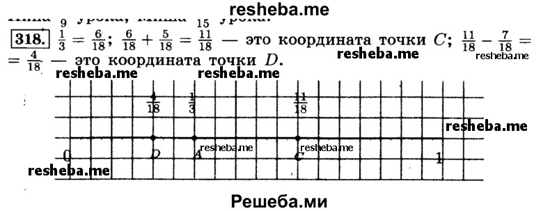     ГДЗ (Решебник №2) по
    математике    6 класс
                Н.Я. Виленкин
     /        номер / 318
    (продолжение 2)
    