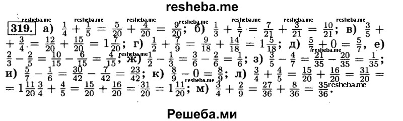     ГДЗ (Решебник №2) по
    математике    6 класс
                Н.Я. Виленкин
     /        номер / 319
    (продолжение 2)
    