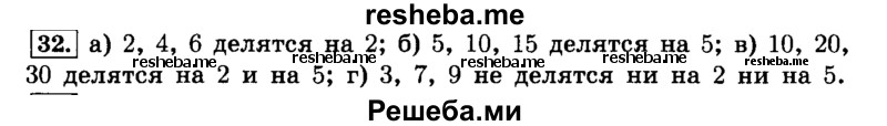     ГДЗ (Решебник №2) по
    математике    6 класс
                Н.Я. Виленкин
     /        номер / 32
    (продолжение 2)
    