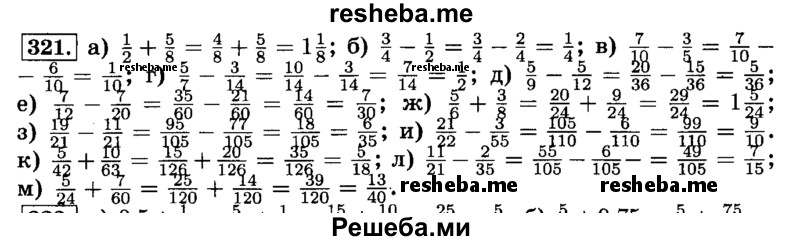     ГДЗ (Решебник №2) по
    математике    6 класс
                Н.Я. Виленкин
     /        номер / 321
    (продолжение 2)
    