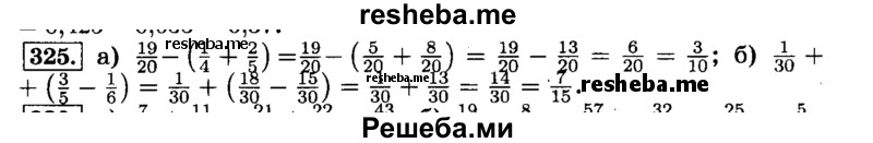     ГДЗ (Решебник №2) по
    математике    6 класс
                Н.Я. Виленкин
     /        номер / 325
    (продолжение 2)
    