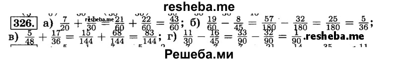     ГДЗ (Решебник №2) по
    математике    6 класс
                Н.Я. Виленкин
     /        номер / 326
    (продолжение 2)
    