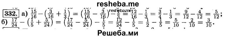     ГДЗ (Решебник №2) по
    математике    6 класс
                Н.Я. Виленкин
     /        номер / 332
    (продолжение 2)
    