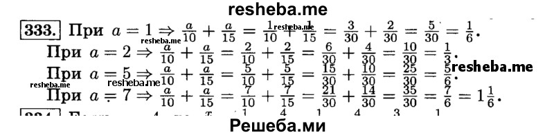     ГДЗ (Решебник №2) по
    математике    6 класс
                Н.Я. Виленкин
     /        номер / 333
    (продолжение 2)
    