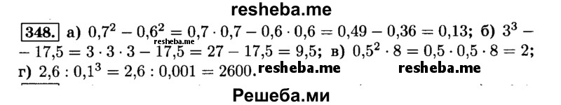     ГДЗ (Решебник №2) по
    математике    6 класс
                Н.Я. Виленкин
     /        номер / 348
    (продолжение 2)
    