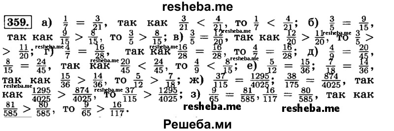     ГДЗ (Решебник №2) по
    математике    6 класс
                Н.Я. Виленкин
     /        номер / 359
    (продолжение 2)
    