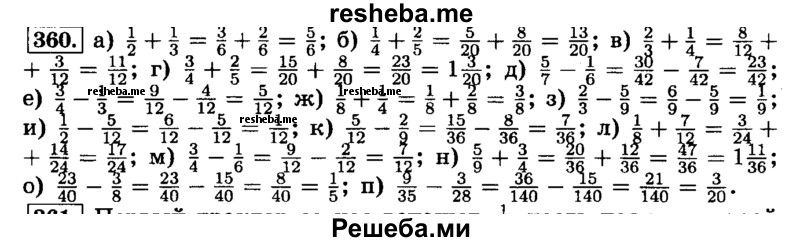     ГДЗ (Решебник №2) по
    математике    6 класс
                Н.Я. Виленкин
     /        номер / 360
    (продолжение 2)
    