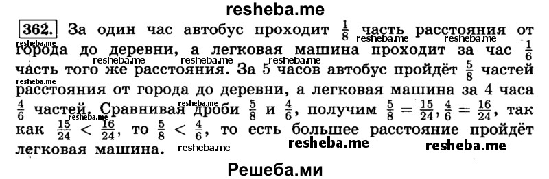     ГДЗ (Решебник №2) по
    математике    6 класс
                Н.Я. Виленкин
     /        номер / 362
    (продолжение 2)
    