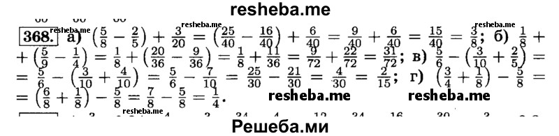     ГДЗ (Решебник №2) по
    математике    6 класс
                Н.Я. Виленкин
     /        номер / 368
    (продолжение 2)
    