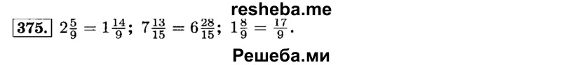     ГДЗ (Решебник №2) по
    математике    6 класс
                Н.Я. Виленкин
     /        номер / 375
    (продолжение 2)
    