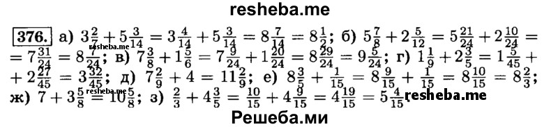     ГДЗ (Решебник №2) по
    математике    6 класс
                Н.Я. Виленкин
     /        номер / 376
    (продолжение 2)
    