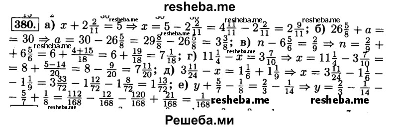     ГДЗ (Решебник №2) по
    математике    6 класс
                Н.Я. Виленкин
     /        номер / 380
    (продолжение 2)
    