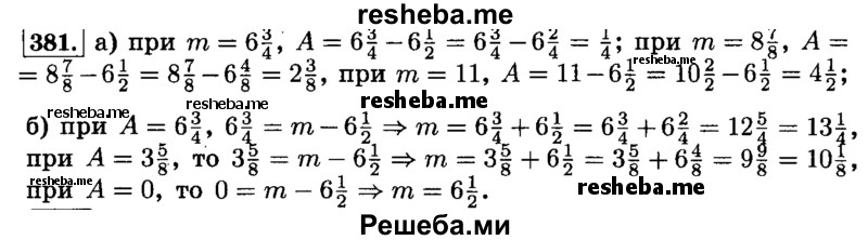     ГДЗ (Решебник №2) по
    математике    6 класс
                Н.Я. Виленкин
     /        номер / 381
    (продолжение 2)
    