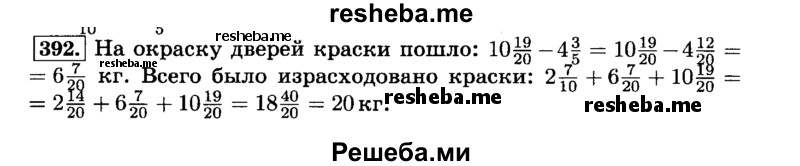     ГДЗ (Решебник №2) по
    математике    6 класс
                Н.Я. Виленкин
     /        номер / 392
    (продолжение 2)
    