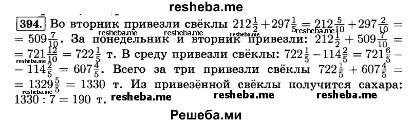     ГДЗ (Решебник №2) по
    математике    6 класс
                Н.Я. Виленкин
     /        номер / 394
    (продолжение 2)
    