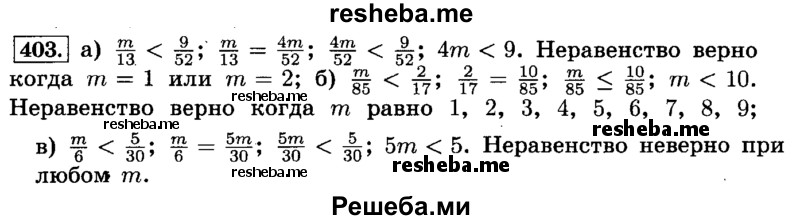     ГДЗ (Решебник №2) по
    математике    6 класс
                Н.Я. Виленкин
     /        номер / 403
    (продолжение 2)
    