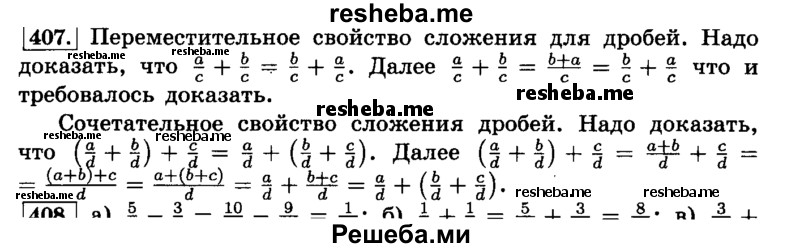     ГДЗ (Решебник №2) по
    математике    6 класс
                Н.Я. Виленкин
     /        номер / 407
    (продолжение 2)
    