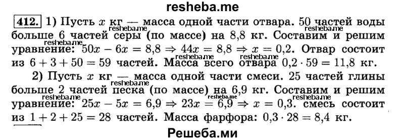     ГДЗ (Решебник №2) по
    математике    6 класс
                Н.Я. Виленкин
     /        номер / 412
    (продолжение 2)
    