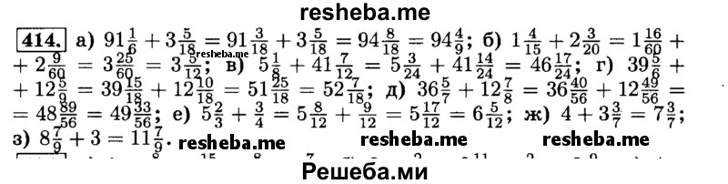     ГДЗ (Решебник №2) по
    математике    6 класс
                Н.Я. Виленкин
     /        номер / 414
    (продолжение 2)
    