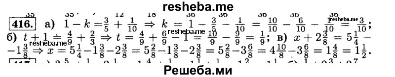     ГДЗ (Решебник №2) по
    математике    6 класс
                Н.Я. Виленкин
     /        номер / 416
    (продолжение 2)
    