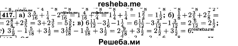     ГДЗ (Решебник №2) по
    математике    6 класс
                Н.Я. Виленкин
     /        номер / 417
    (продолжение 2)
    