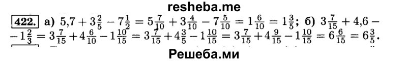     ГДЗ (Решебник №2) по
    математике    6 класс
                Н.Я. Виленкин
     /        номер / 422
    (продолжение 2)
    