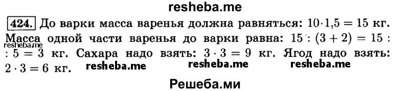     ГДЗ (Решебник №2) по
    математике    6 класс
                Н.Я. Виленкин
     /        номер / 424
    (продолжение 2)
    