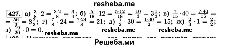     ГДЗ (Решебник №2) по
    математике    6 класс
                Н.Я. Виленкин
     /        номер / 427
    (продолжение 2)
    