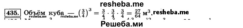     ГДЗ (Решебник №2) по
    математике    6 класс
                Н.Я. Виленкин
     /        номер / 435
    (продолжение 2)
    