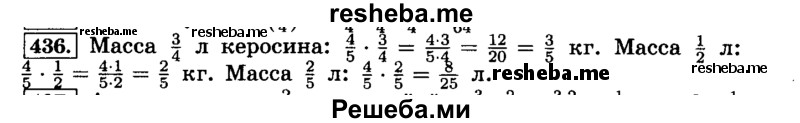     ГДЗ (Решебник №2) по
    математике    6 класс
                Н.Я. Виленкин
     /        номер / 436
    (продолжение 2)
    