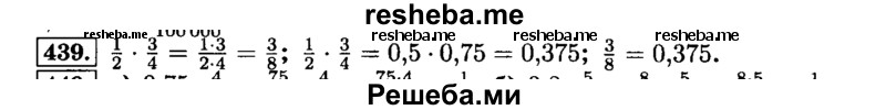     ГДЗ (Решебник №2) по
    математике    6 класс
                Н.Я. Виленкин
     /        номер / 439
    (продолжение 2)
    