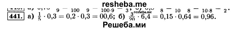     ГДЗ (Решебник №2) по
    математике    6 класс
                Н.Я. Виленкин
     /        номер / 441
    (продолжение 2)
    