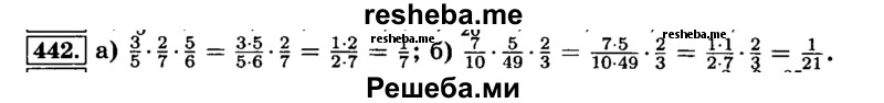     ГДЗ (Решебник №2) по
    математике    6 класс
                Н.Я. Виленкин
     /        номер / 442
    (продолжение 2)
    