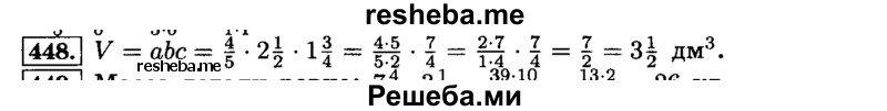     ГДЗ (Решебник №2) по
    математике    6 класс
                Н.Я. Виленкин
     /        номер / 448
    (продолжение 2)
    