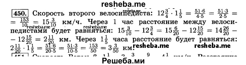     ГДЗ (Решебник №2) по
    математике    6 класс
                Н.Я. Виленкин
     /        номер / 450
    (продолжение 2)
    