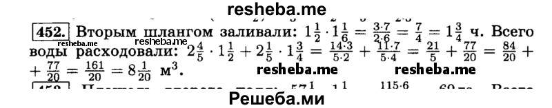     ГДЗ (Решебник №2) по
    математике    6 класс
                Н.Я. Виленкин
     /        номер / 452
    (продолжение 2)
    