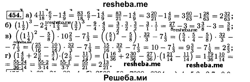     ГДЗ (Решебник №2) по
    математике    6 класс
                Н.Я. Виленкин
     /        номер / 454
    (продолжение 2)
    