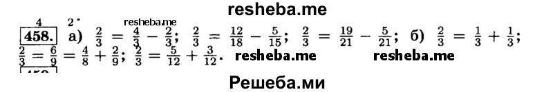     ГДЗ (Решебник №2) по
    математике    6 класс
                Н.Я. Виленкин
     /        номер / 458
    (продолжение 2)
    