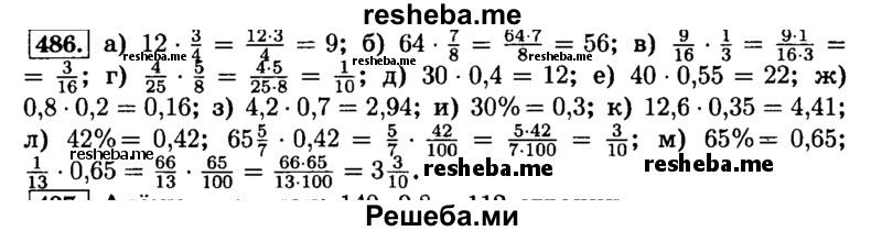    ГДЗ (Решебник №2) по
    математике    6 класс
                Н.Я. Виленкин
     /        номер / 486
    (продолжение 2)
    
