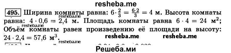     ГДЗ (Решебник №2) по
    математике    6 класс
                Н.Я. Виленкин
     /        номер / 495
    (продолжение 2)
    