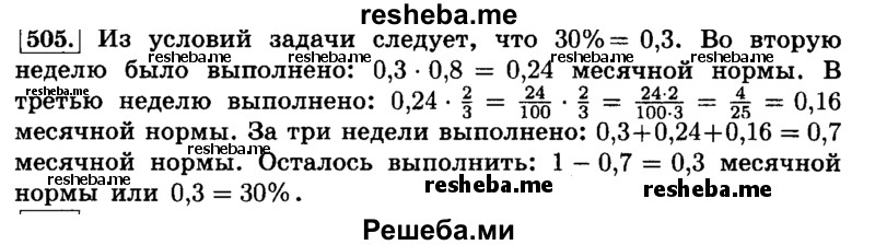     ГДЗ (Решебник №2) по
    математике    6 класс
                Н.Я. Виленкин
     /        номер / 505
    (продолжение 2)
    