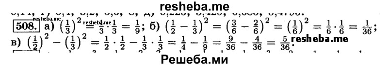     ГДЗ (Решебник №2) по
    математике    6 класс
                Н.Я. Виленкин
     /        номер / 508
    (продолжение 2)
    