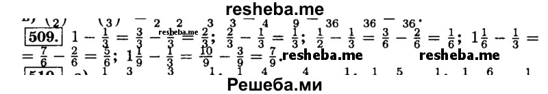     ГДЗ (Решебник №2) по
    математике    6 класс
                Н.Я. Виленкин
     /        номер / 509
    (продолжение 2)
    