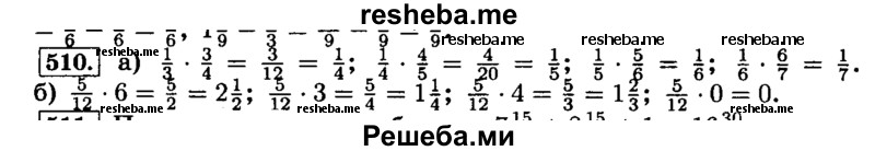     ГДЗ (Решебник №2) по
    математике    6 класс
                Н.Я. Виленкин
     /        номер / 510
    (продолжение 2)
    