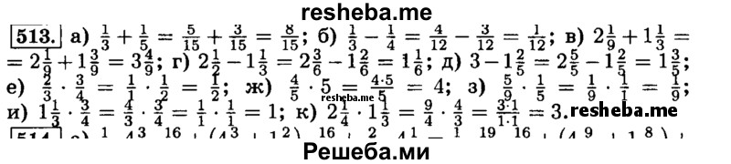     ГДЗ (Решебник №2) по
    математике    6 класс
                Н.Я. Виленкин
     /        номер / 513
    (продолжение 2)
    